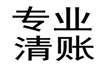 协助物流公司追回120万跨境运费